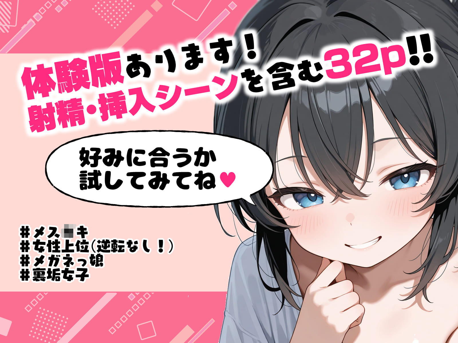 地味陰キャな姪の本性を僕だけが知っている-2