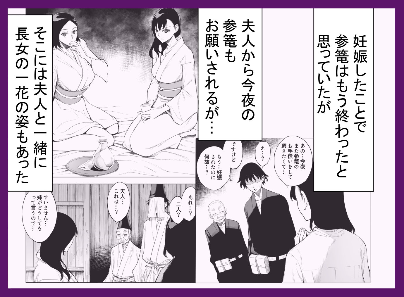 参篭 三 -上級国民の妻に種付けする方法-【NTR】-1