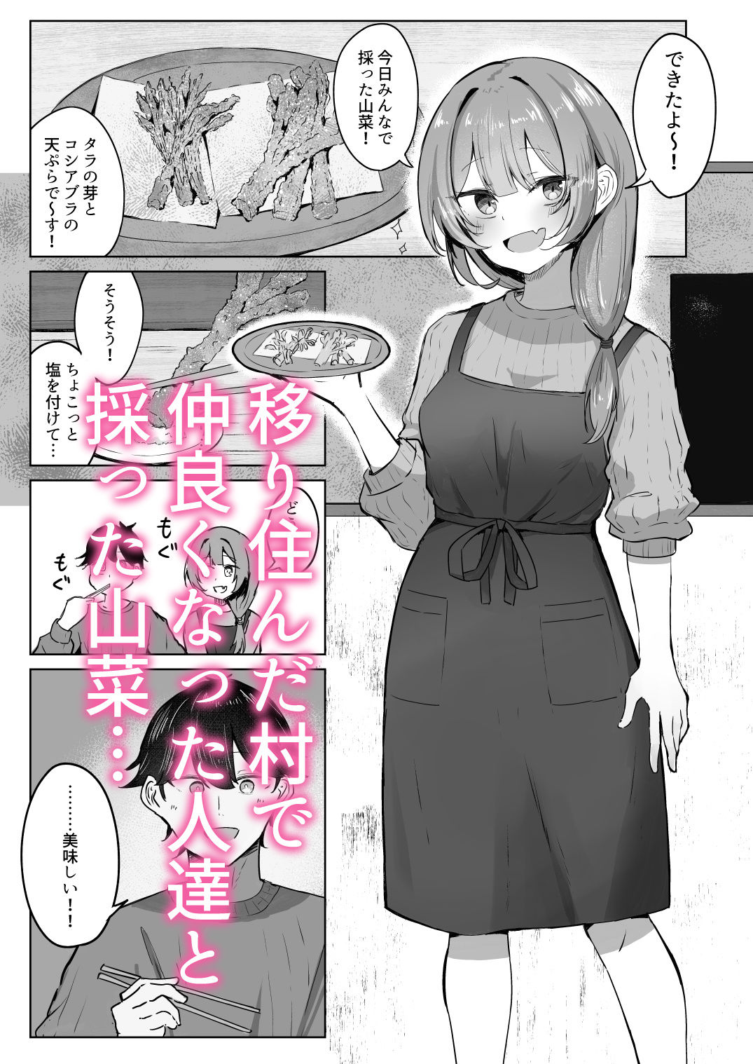 山菜テンプテーション  〜薬草で発情したちょっぴりMのお姉さんが止まってくれない。〜-1