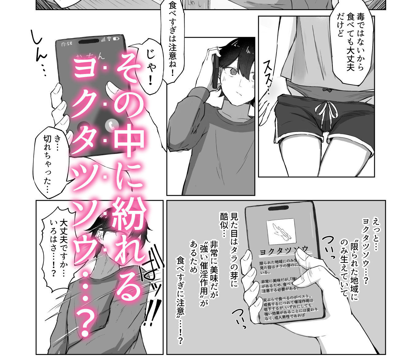 山菜テンプテーション  〜薬草で発情したちょっぴりMのお姉さんが止まってくれない。〜-2