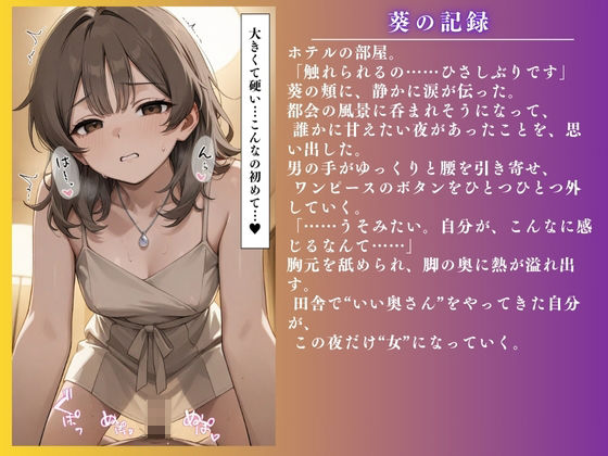 田舎育ちの純朴人妻、寝取られる。〜あおい（27） 快楽堕ち-2