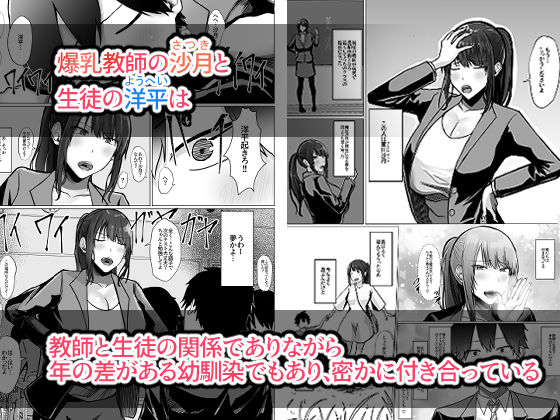 デカ乳年上教師のカノジョがデカチン校長にイカされまくって寝取られる話-1