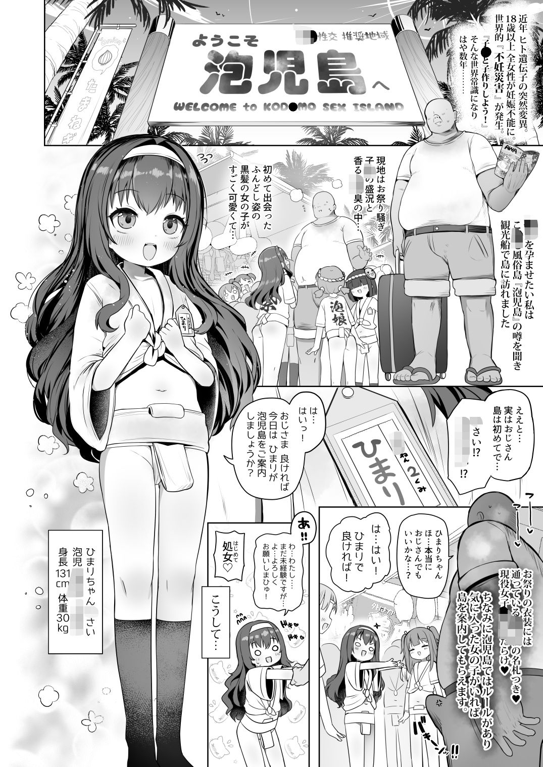 泡児島へようこそ-1