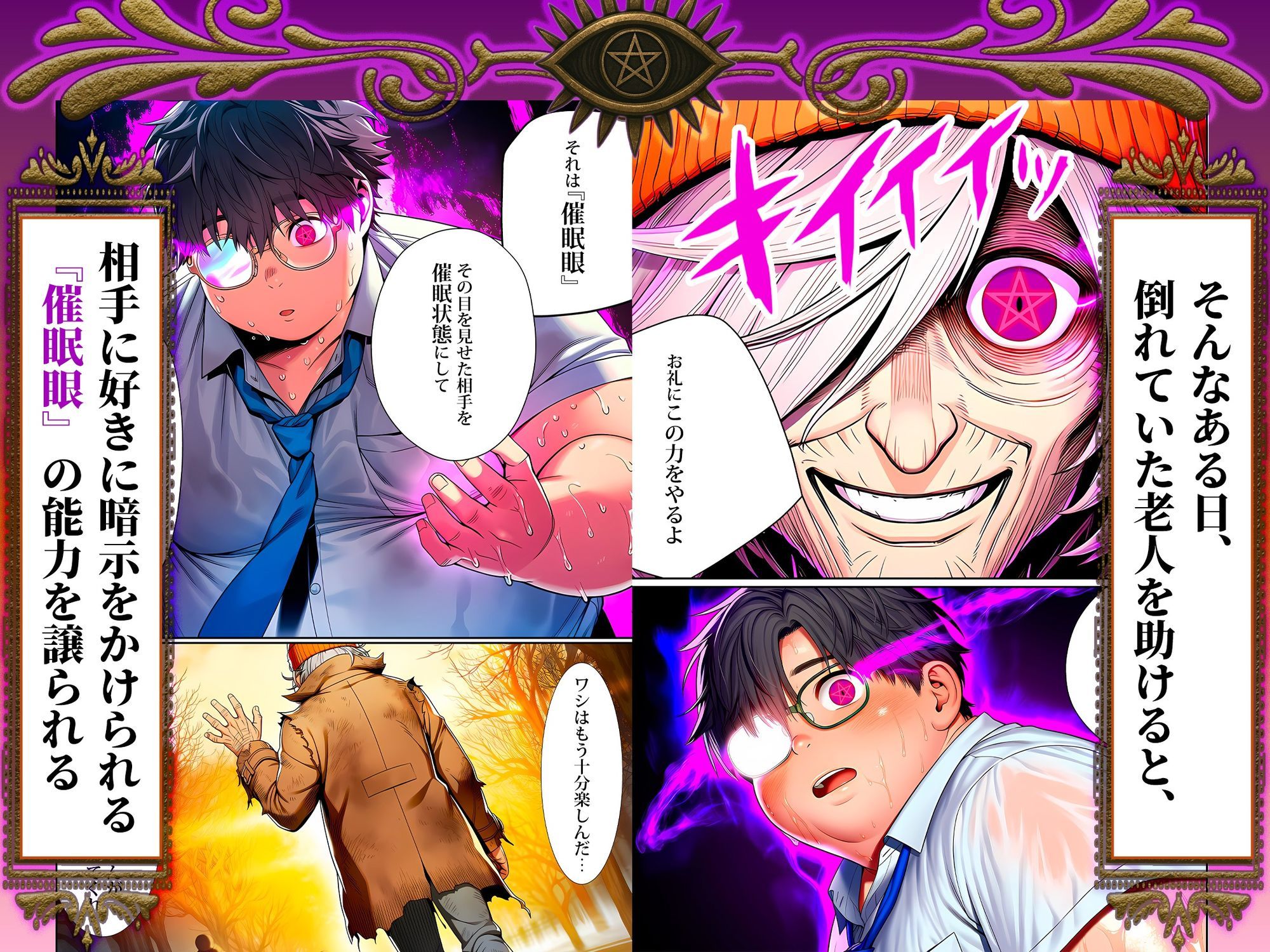 催●洗脳支配学園〜逆襲のデブオ〜-2