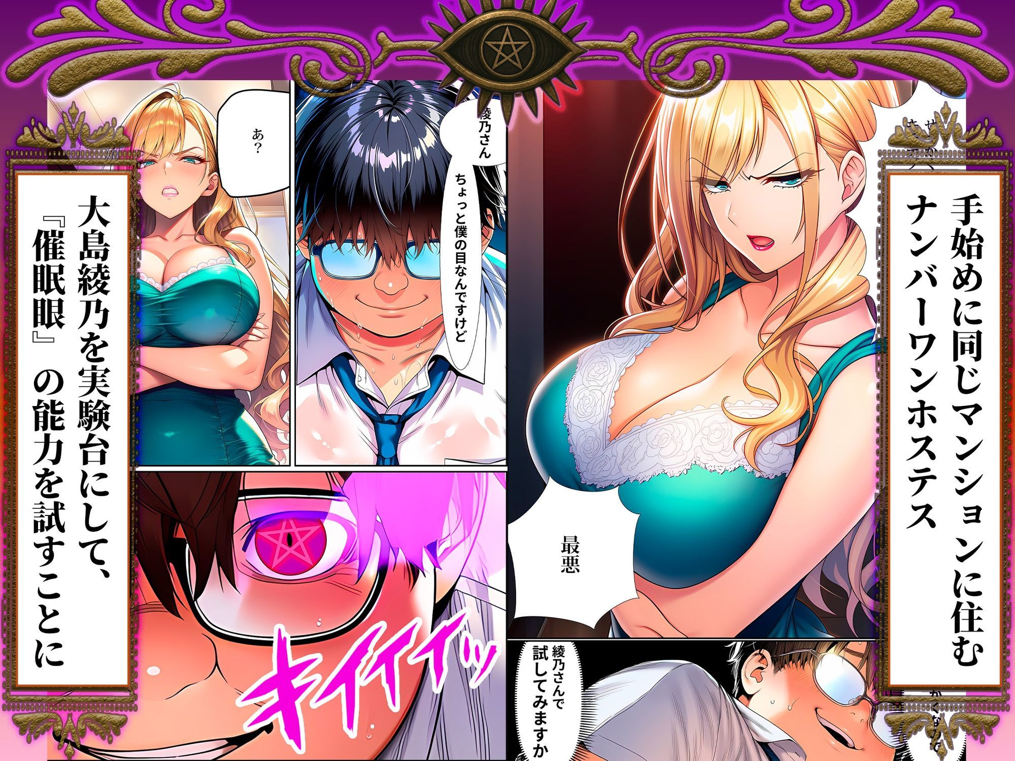 催●洗脳支配学園〜逆襲のデブオ〜-3