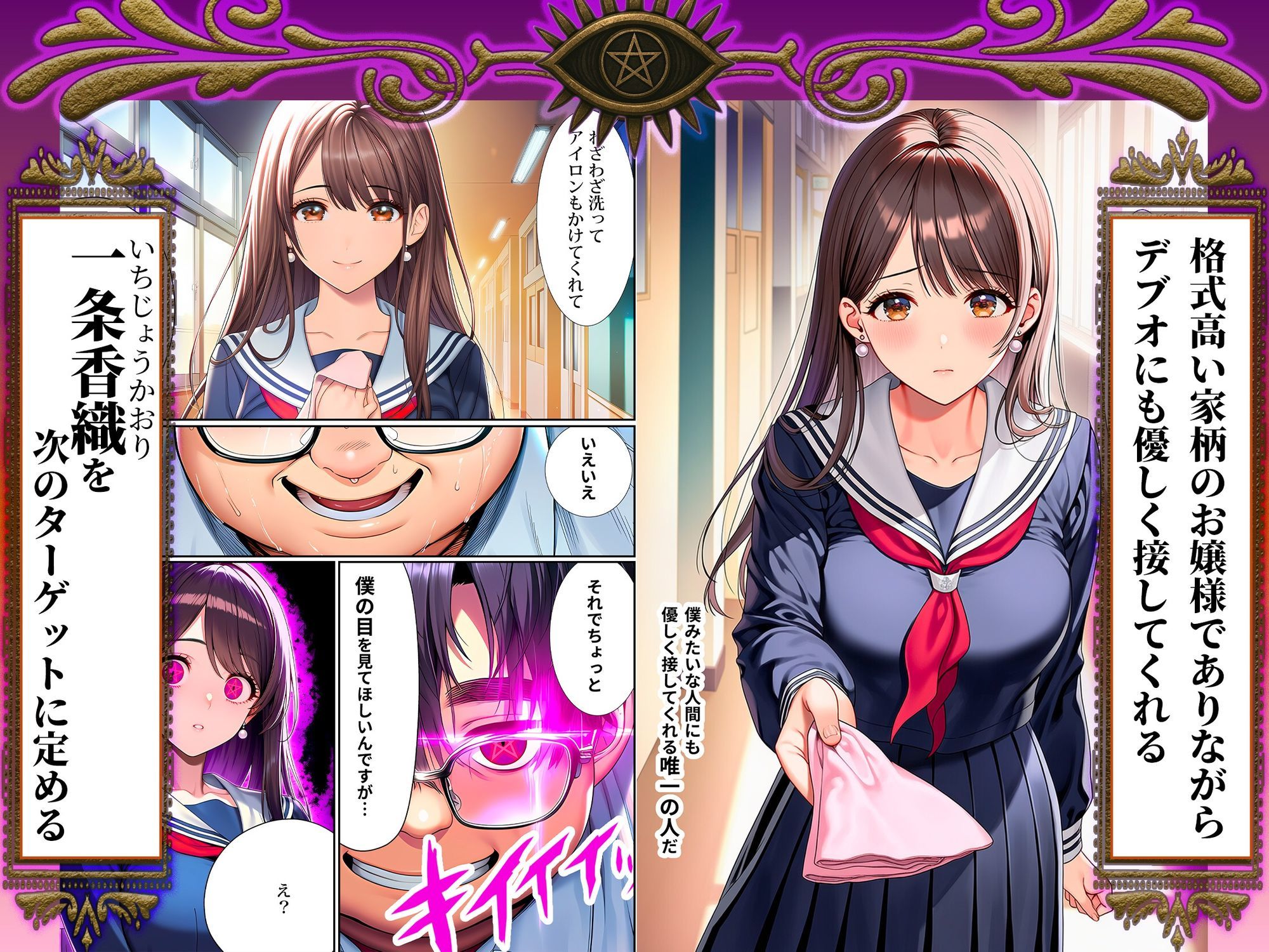 催●洗脳支配学園〜逆襲のデブオ〜-6