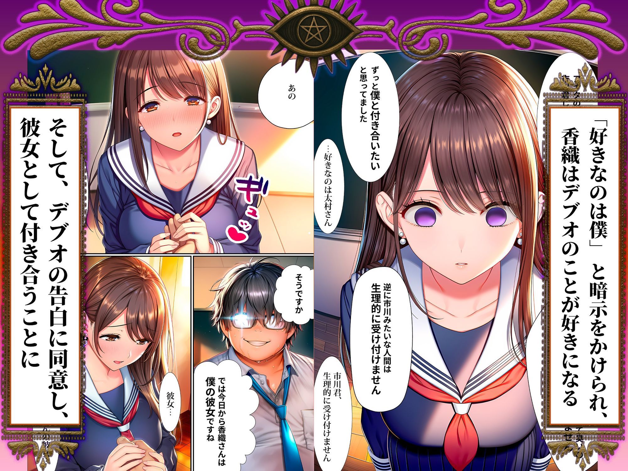 催●洗脳支配学園〜逆襲のデブオ〜-7